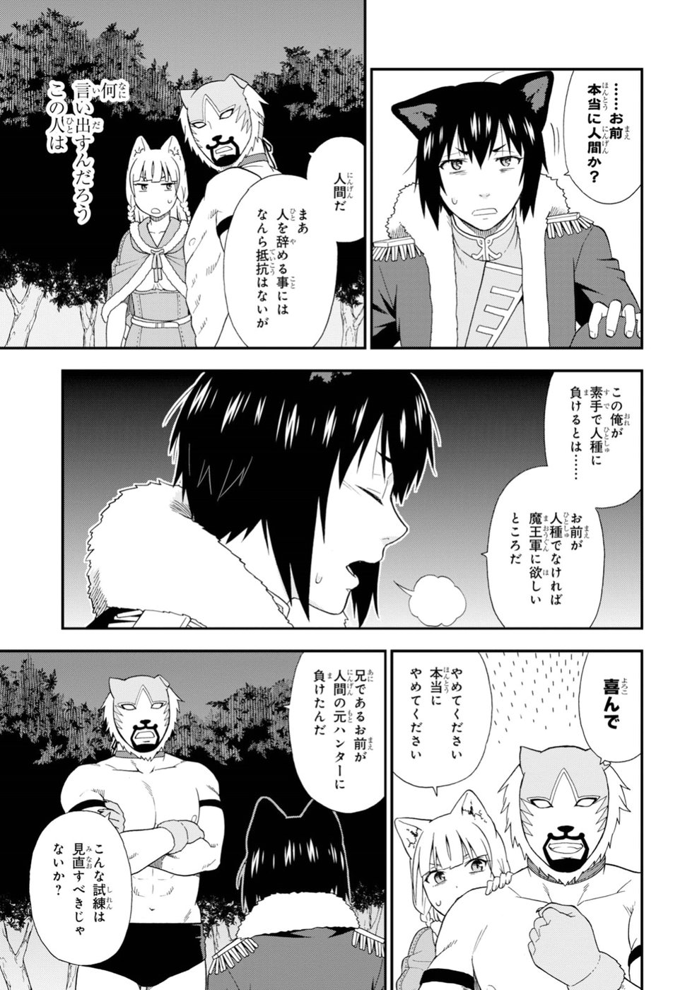 Kemono Michi (AKATSUKI Natsume) - Chapter 25 - Page 19
