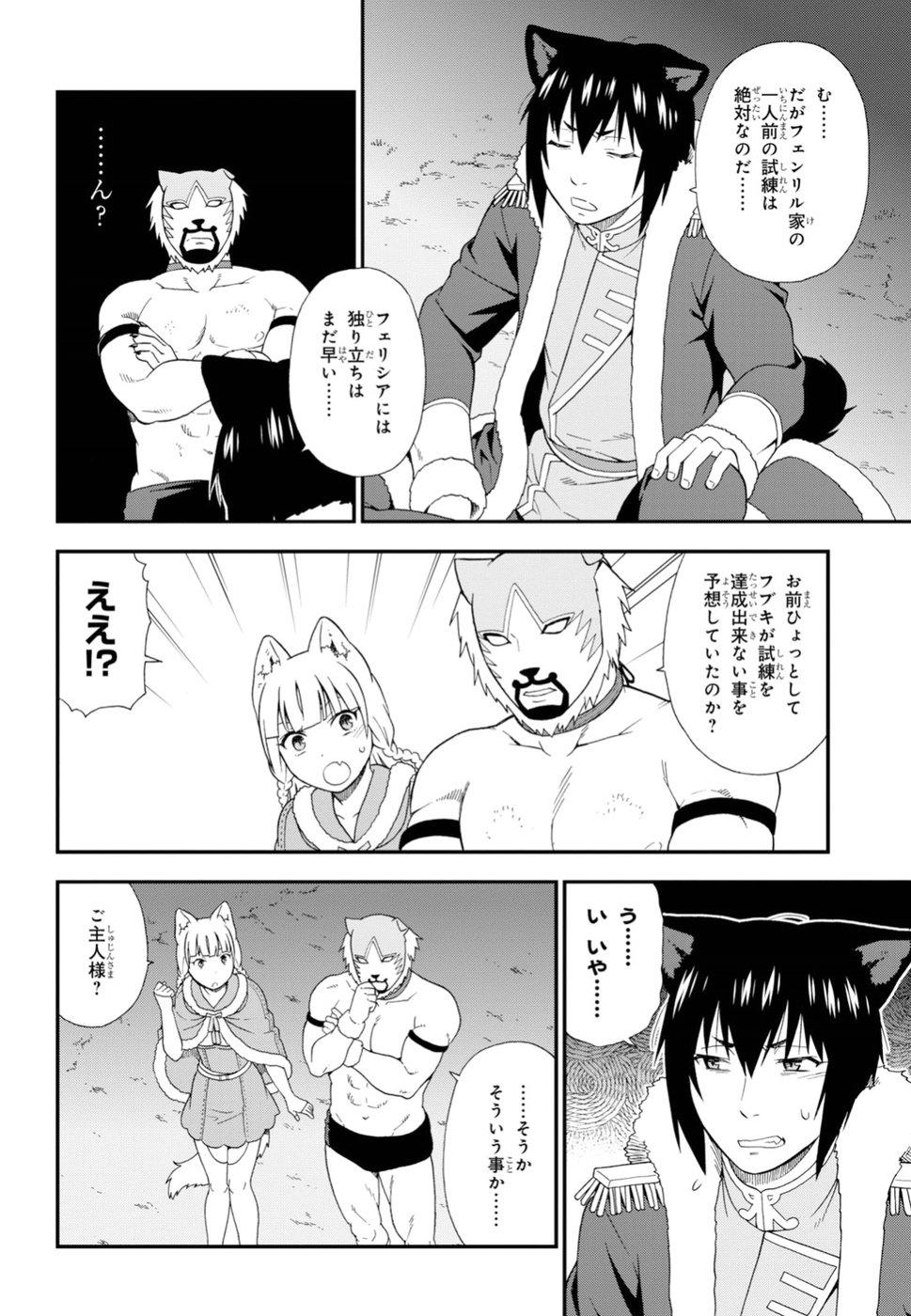 Kemono Michi (AKATSUKI Natsume) - Chapter 25 - Page 20