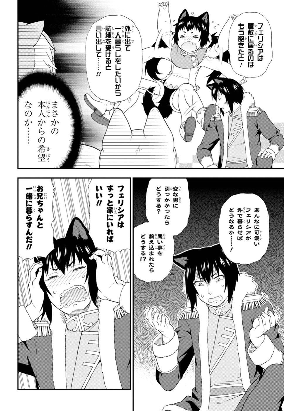 Kemono Michi (AKATSUKI Natsume) - Chapter 25 - Page 22