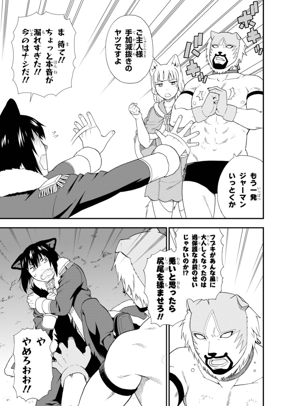 Kemono Michi (AKATSUKI Natsume) - Chapter 25 - Page 23