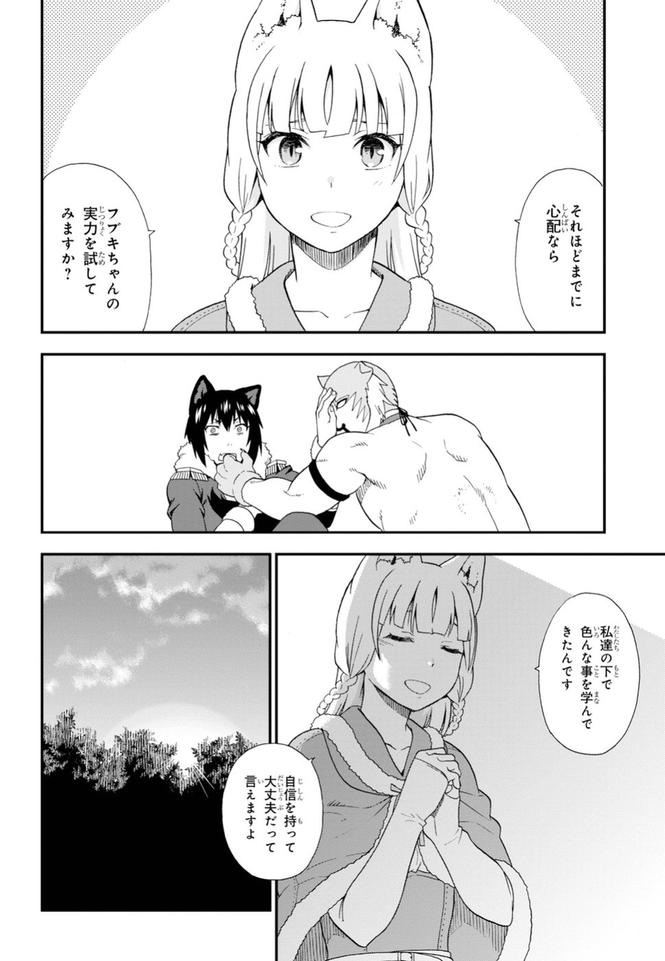 Kemono Michi (AKATSUKI Natsume) - Chapter 25 - Page 24