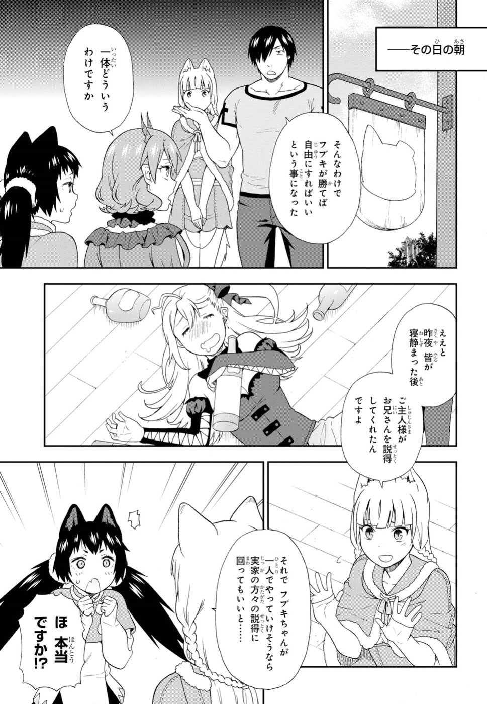 Kemono Michi (AKATSUKI Natsume) - Chapter 25 - Page 25