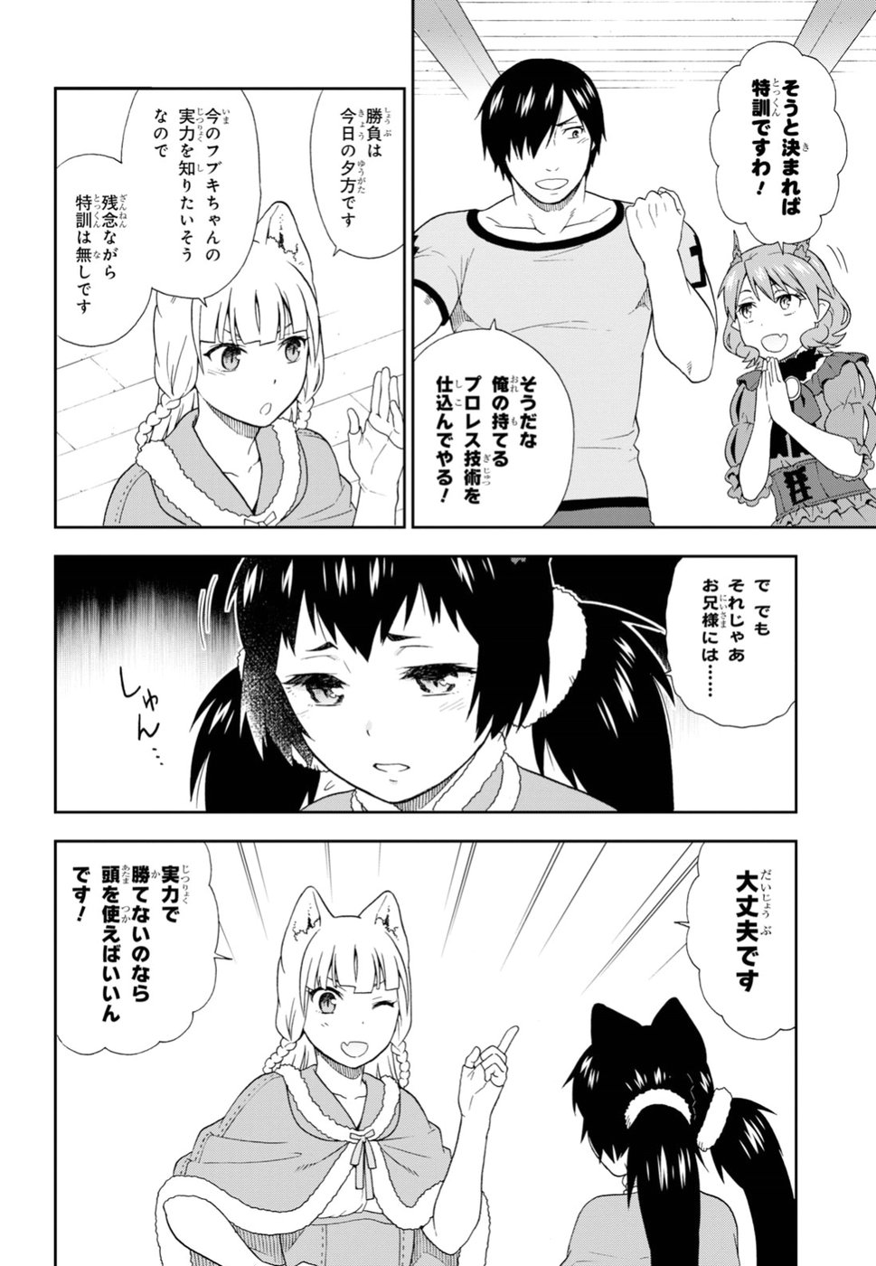 Kemono Michi (AKATSUKI Natsume) - Chapter 25 - Page 26