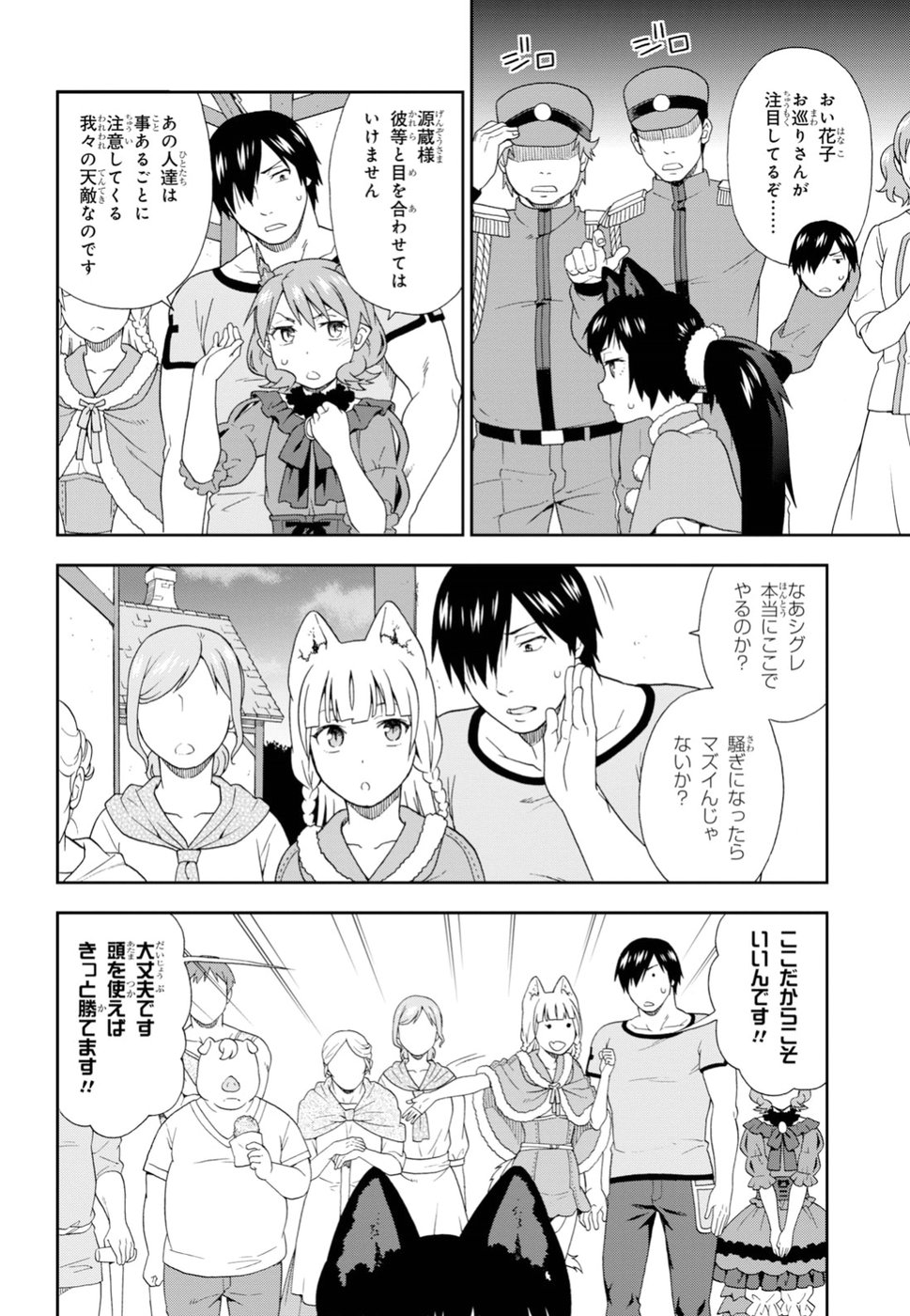 Kemono Michi (AKATSUKI Natsume) - Chapter 25 - Page 28