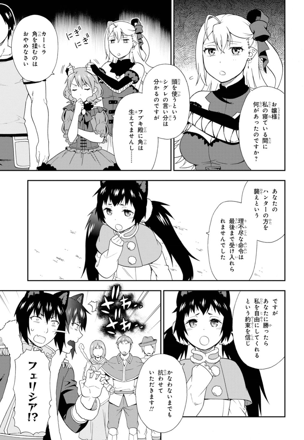 Kemono Michi (AKATSUKI Natsume) - Chapter 25 - Page 29