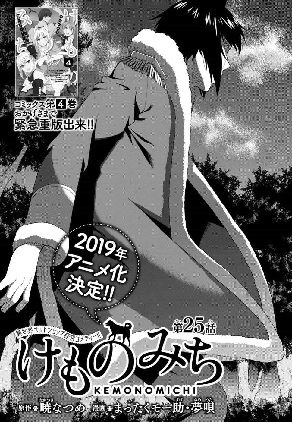 Kemono Michi (AKATSUKI Natsume) - Chapter 25 - Page 3