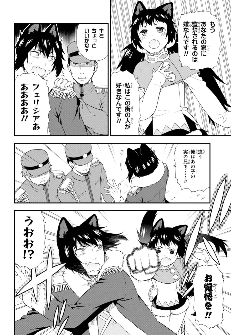 Kemono Michi (AKATSUKI Natsume) - Chapter 25 - Page 30