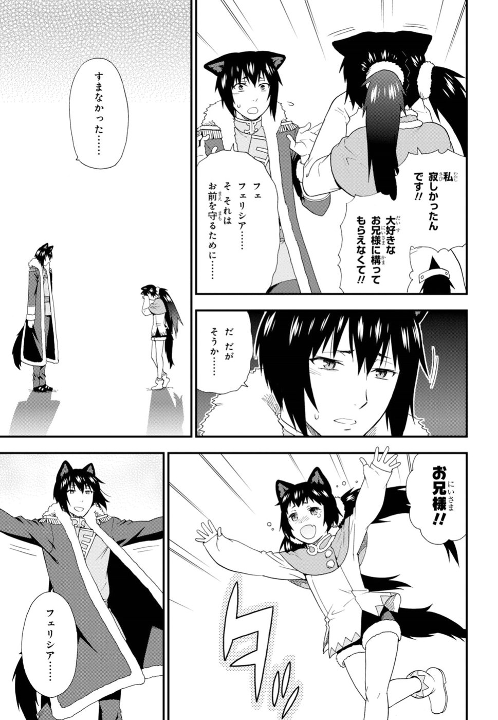 Kemono Michi (AKATSUKI Natsume) - Chapter 25 - Page 33