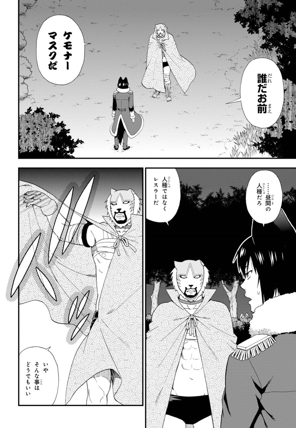 Kemono Michi (AKATSUKI Natsume) - Chapter 25 - Page 4