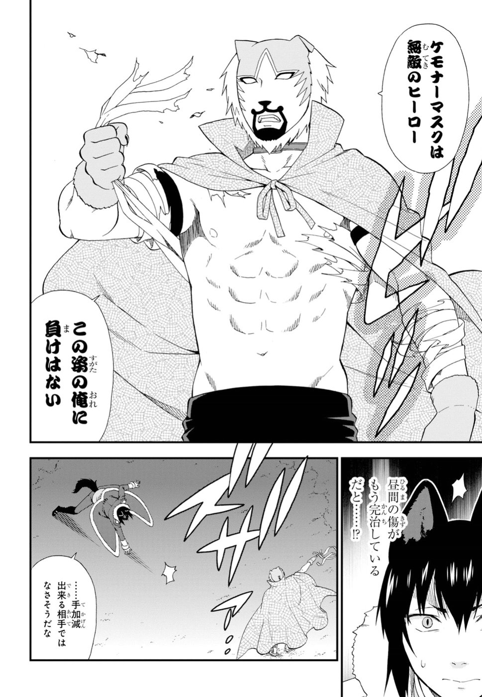 Kemono Michi (AKATSUKI Natsume) - Chapter 25 - Page 6