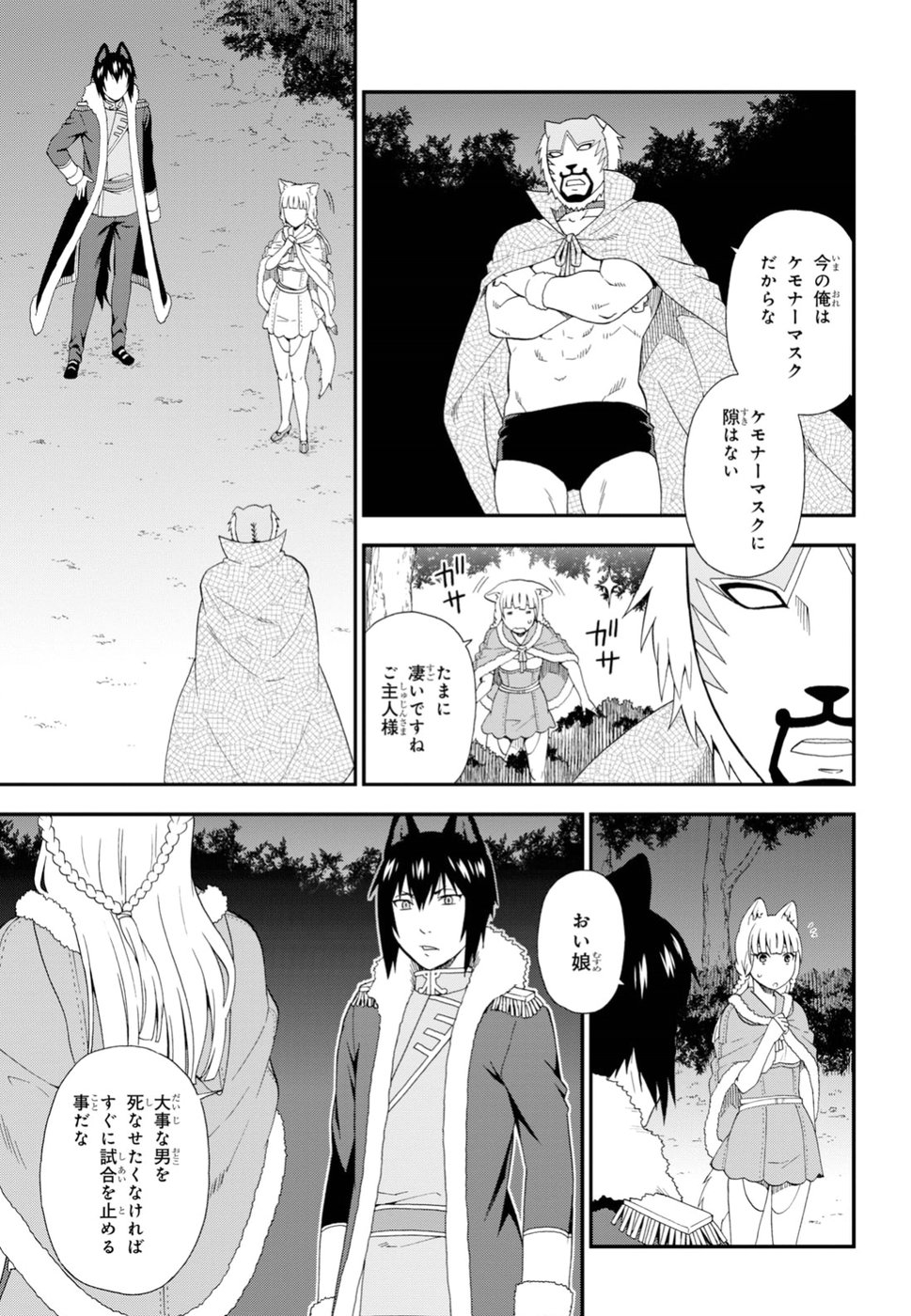 Kemono Michi (AKATSUKI Natsume) - Chapter 25 - Page 9