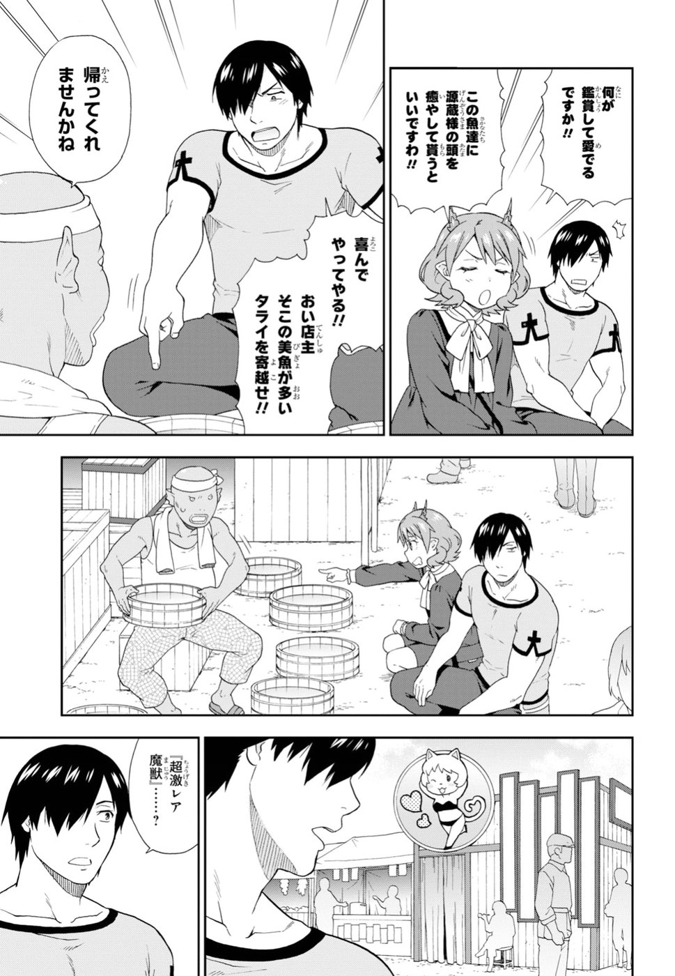 Kemono Michi (AKATSUKI Natsume) - Chapter 26 - Page 13