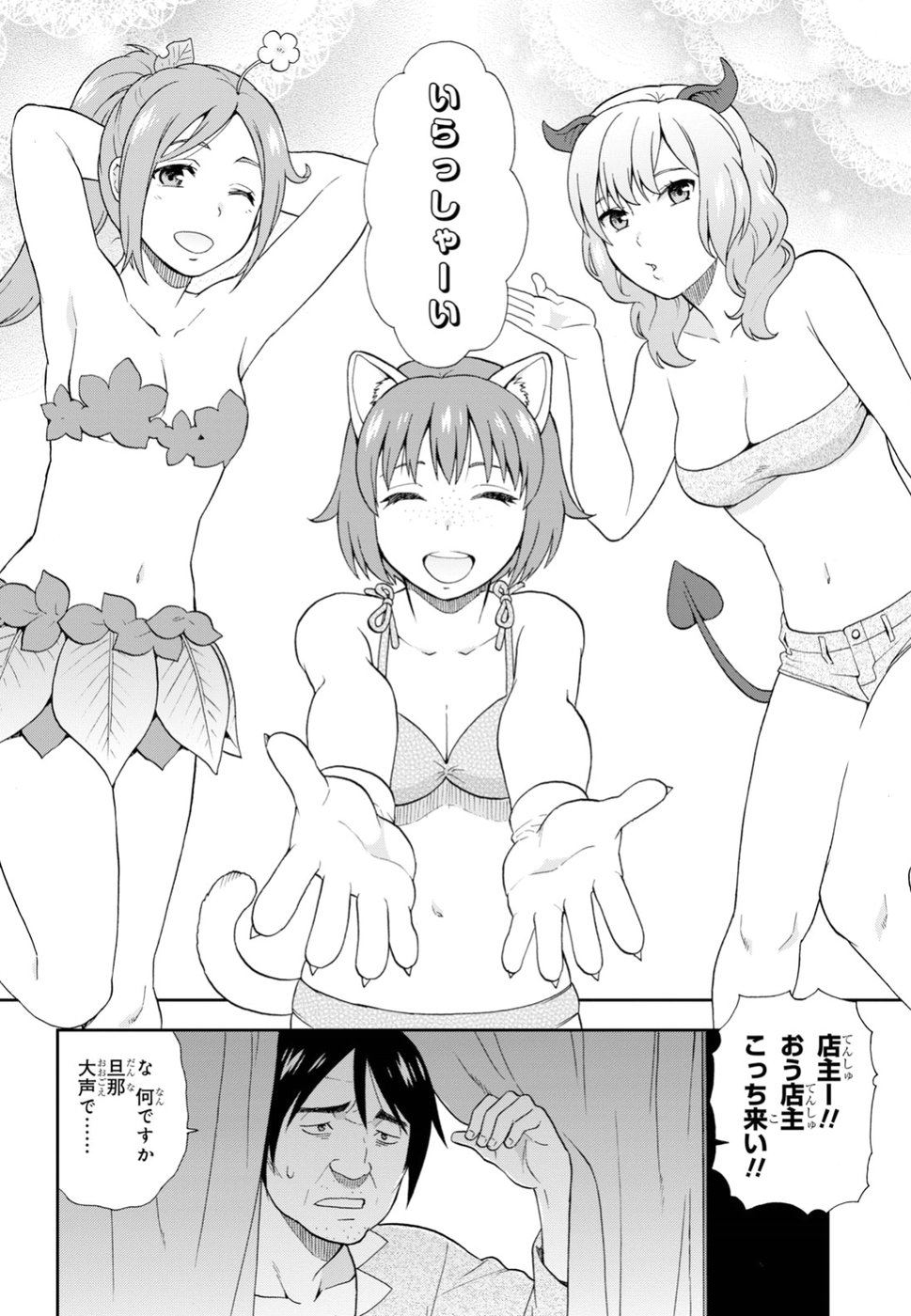 Kemono Michi (AKATSUKI Natsume) - Chapter 26 - Page 16