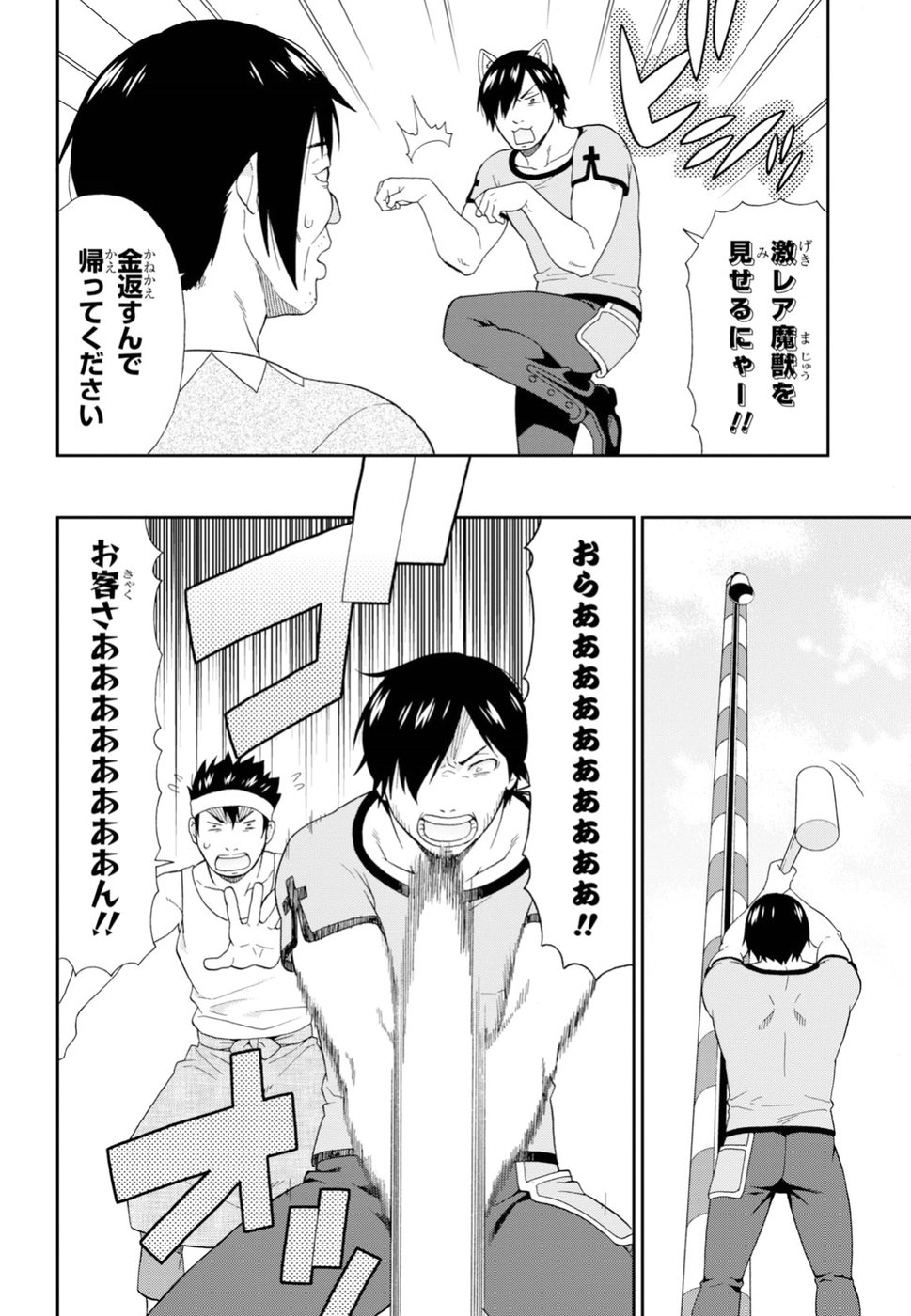 Kemono Michi (AKATSUKI Natsume) - Chapter 26 - Page 18