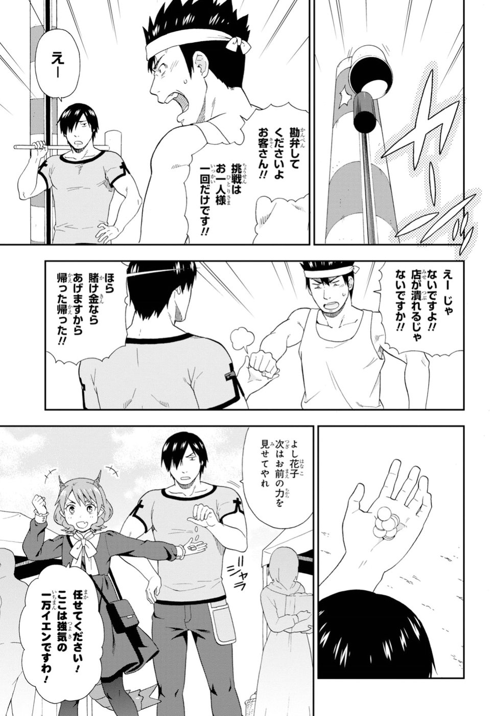 Kemono Michi (AKATSUKI Natsume) - Chapter 26 - Page 19