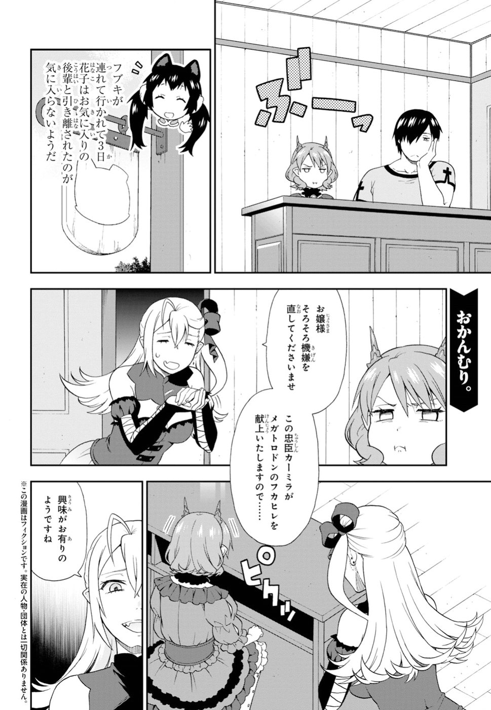 Kemono Michi (AKATSUKI Natsume) - Chapter 26 - Page 2