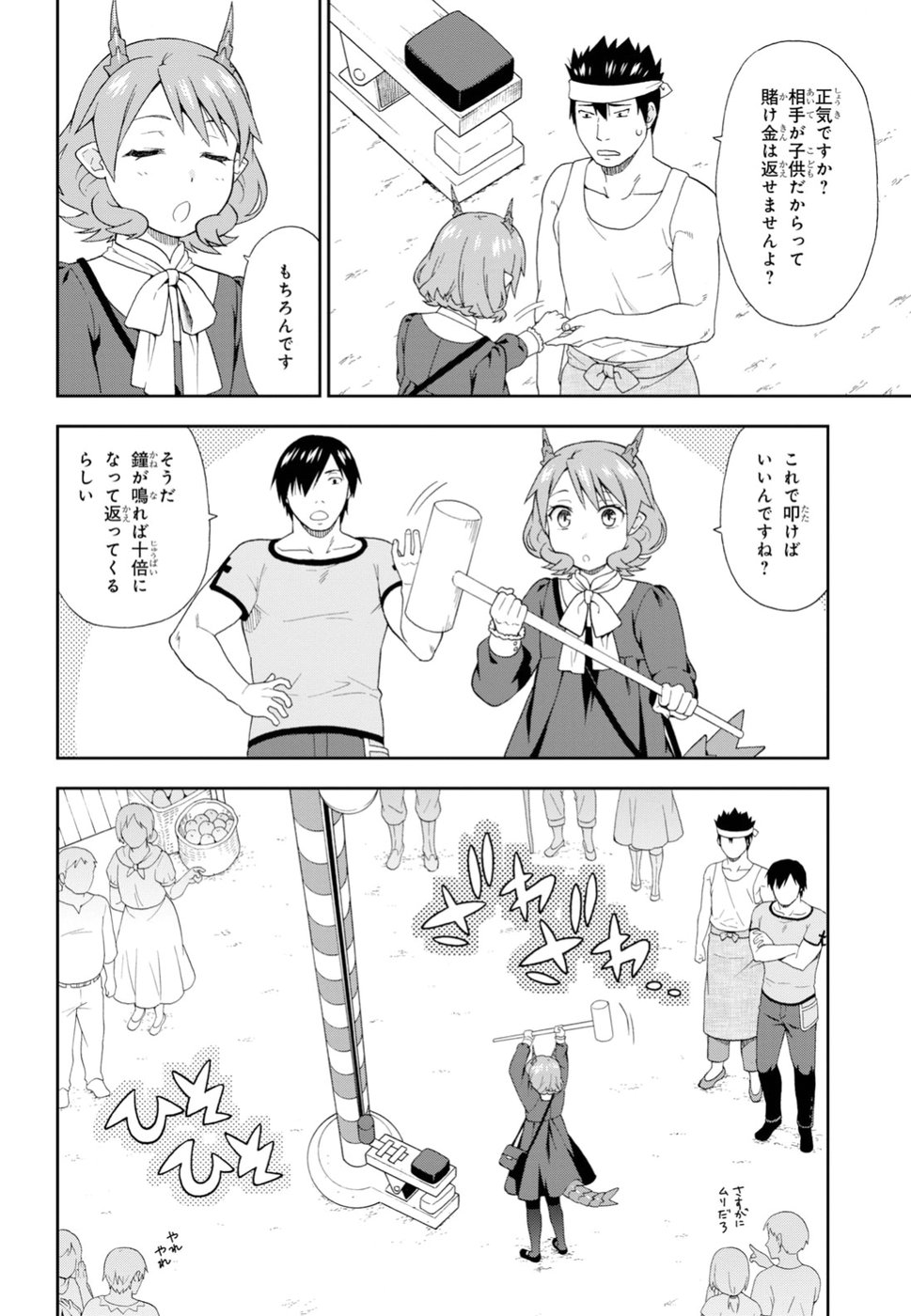 Kemono Michi (AKATSUKI Natsume) - Chapter 26 - Page 20