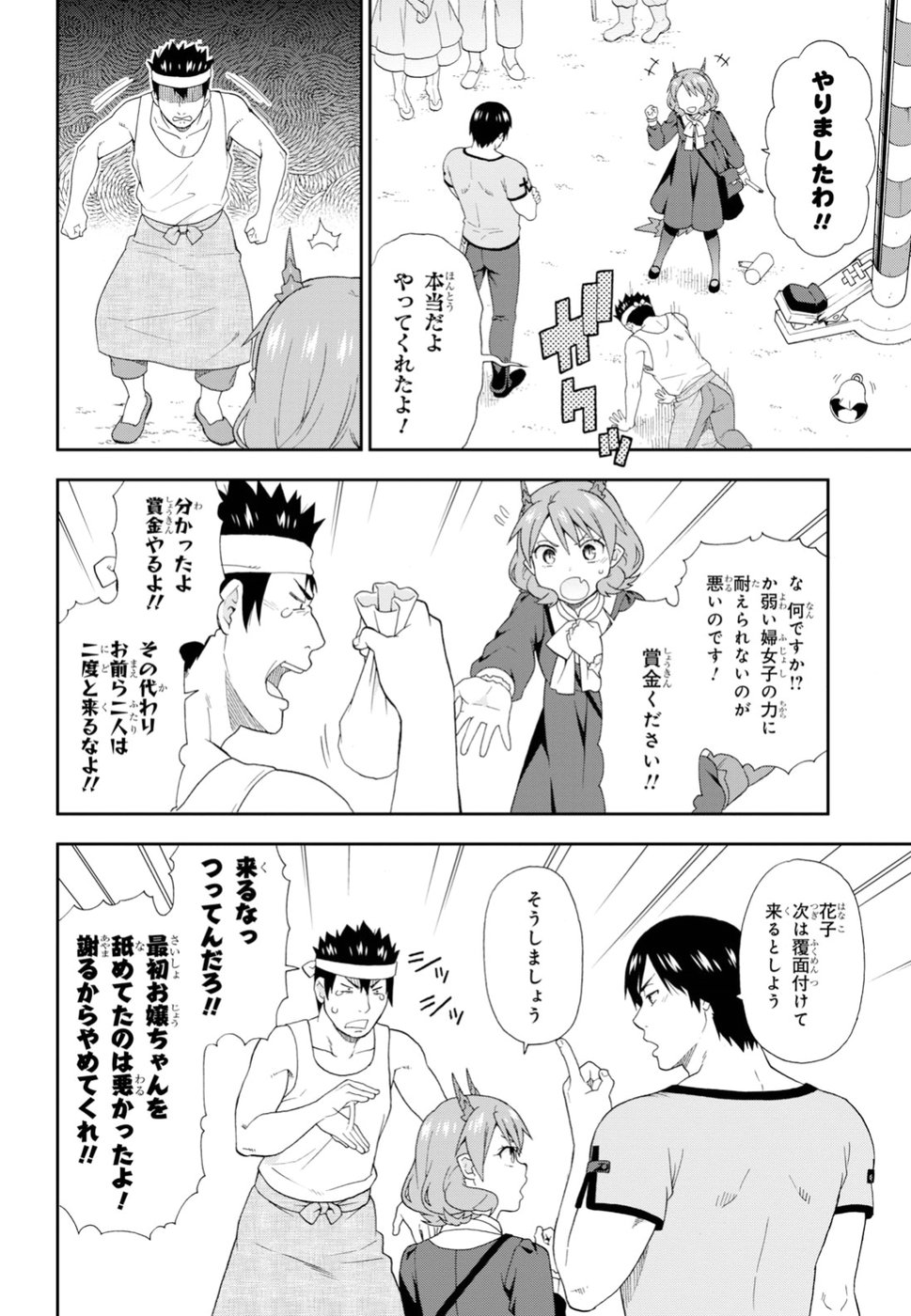 Kemono Michi (AKATSUKI Natsume) - Chapter 26 - Page 22