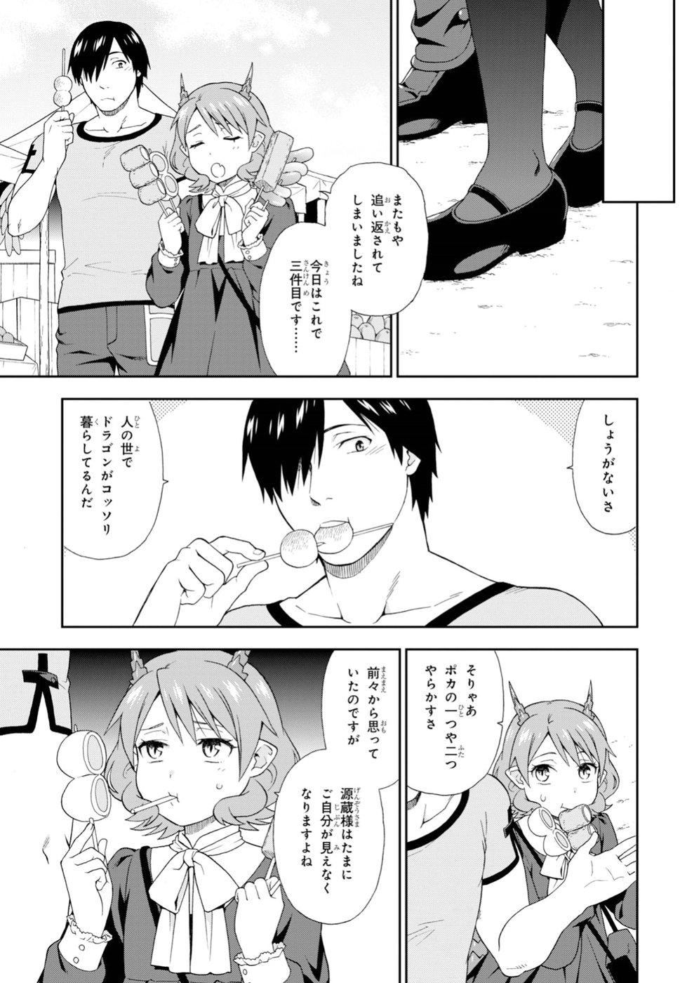 Kemono Michi (AKATSUKI Natsume) - Chapter 26 - Page 23