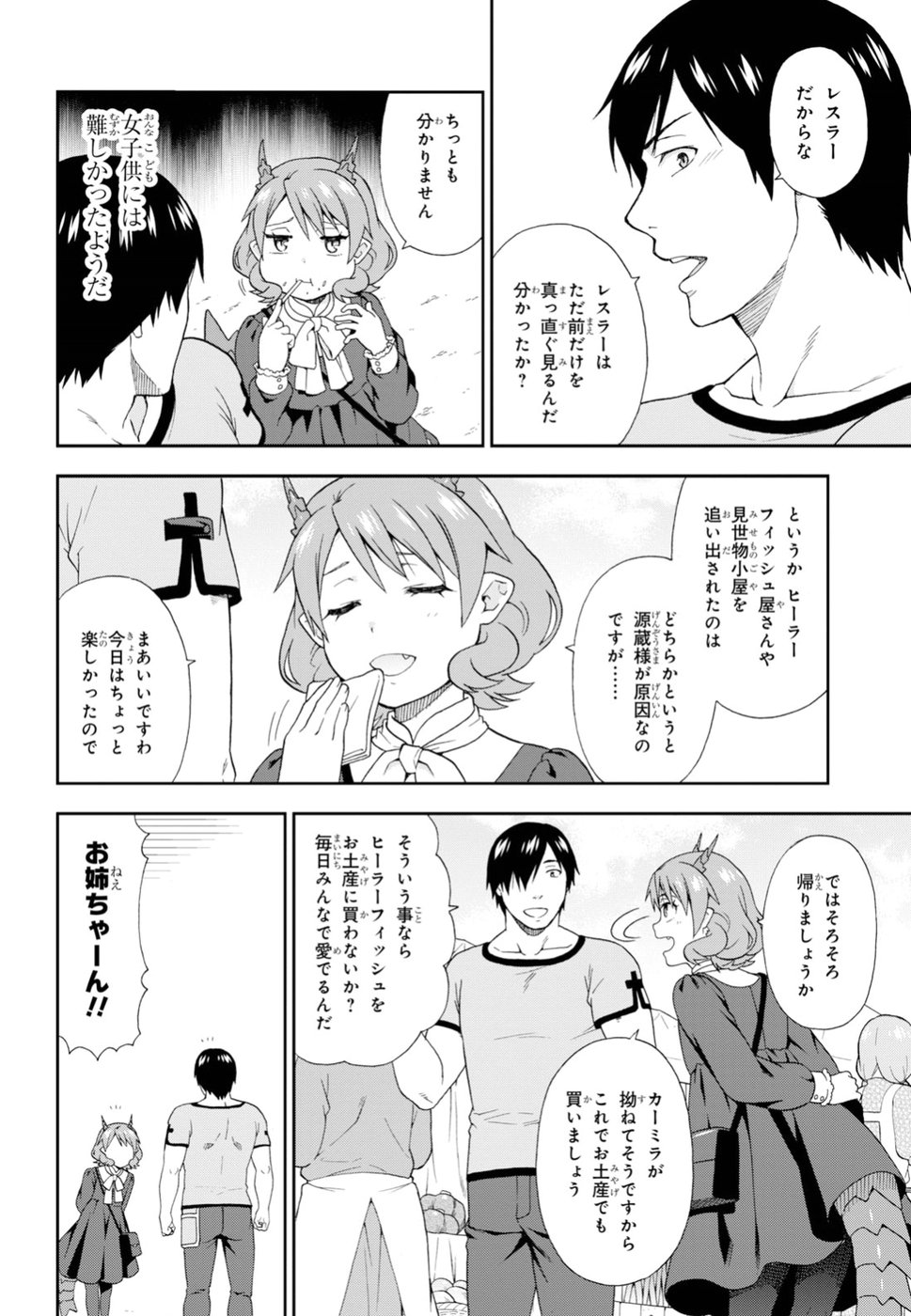 Kemono Michi (AKATSUKI Natsume) - Chapter 26 - Page 24