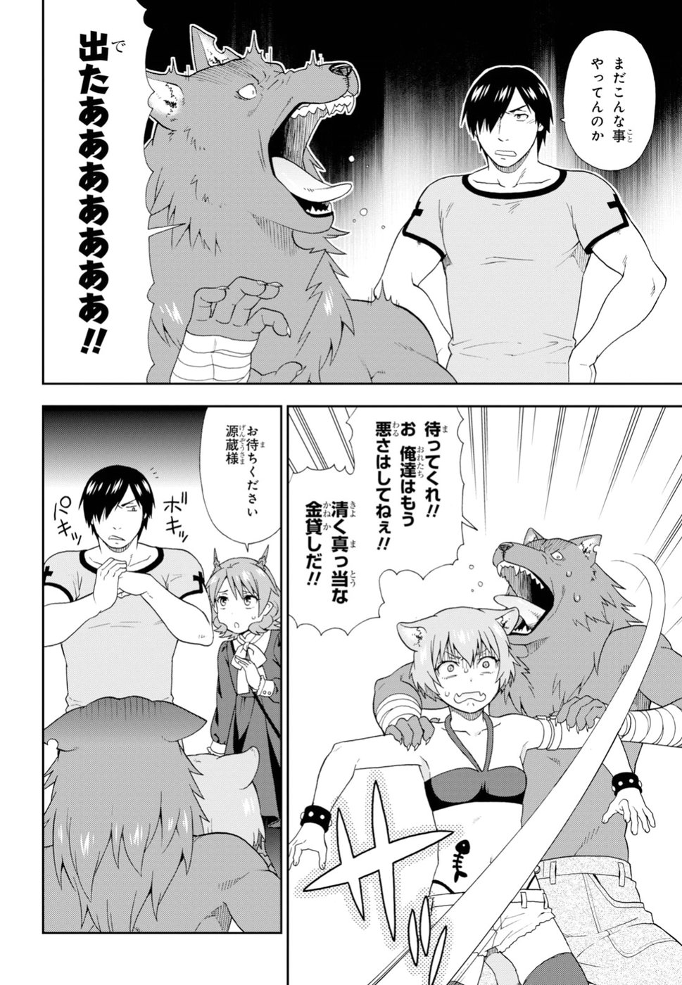 Kemono Michi (AKATSUKI Natsume) - Chapter 26 - Page 26