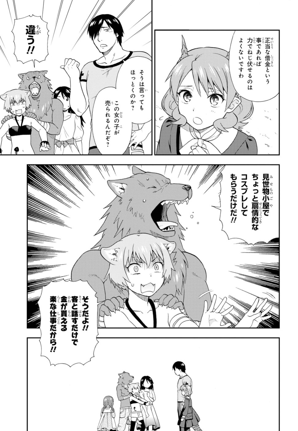 Kemono Michi (AKATSUKI Natsume) - Chapter 26 - Page 27