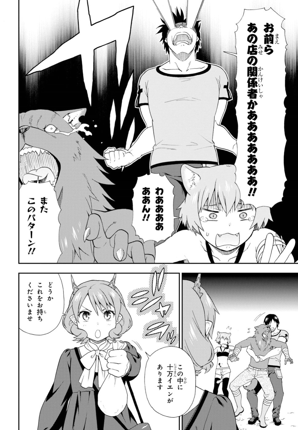 Kemono Michi (AKATSUKI Natsume) - Chapter 26 - Page 28