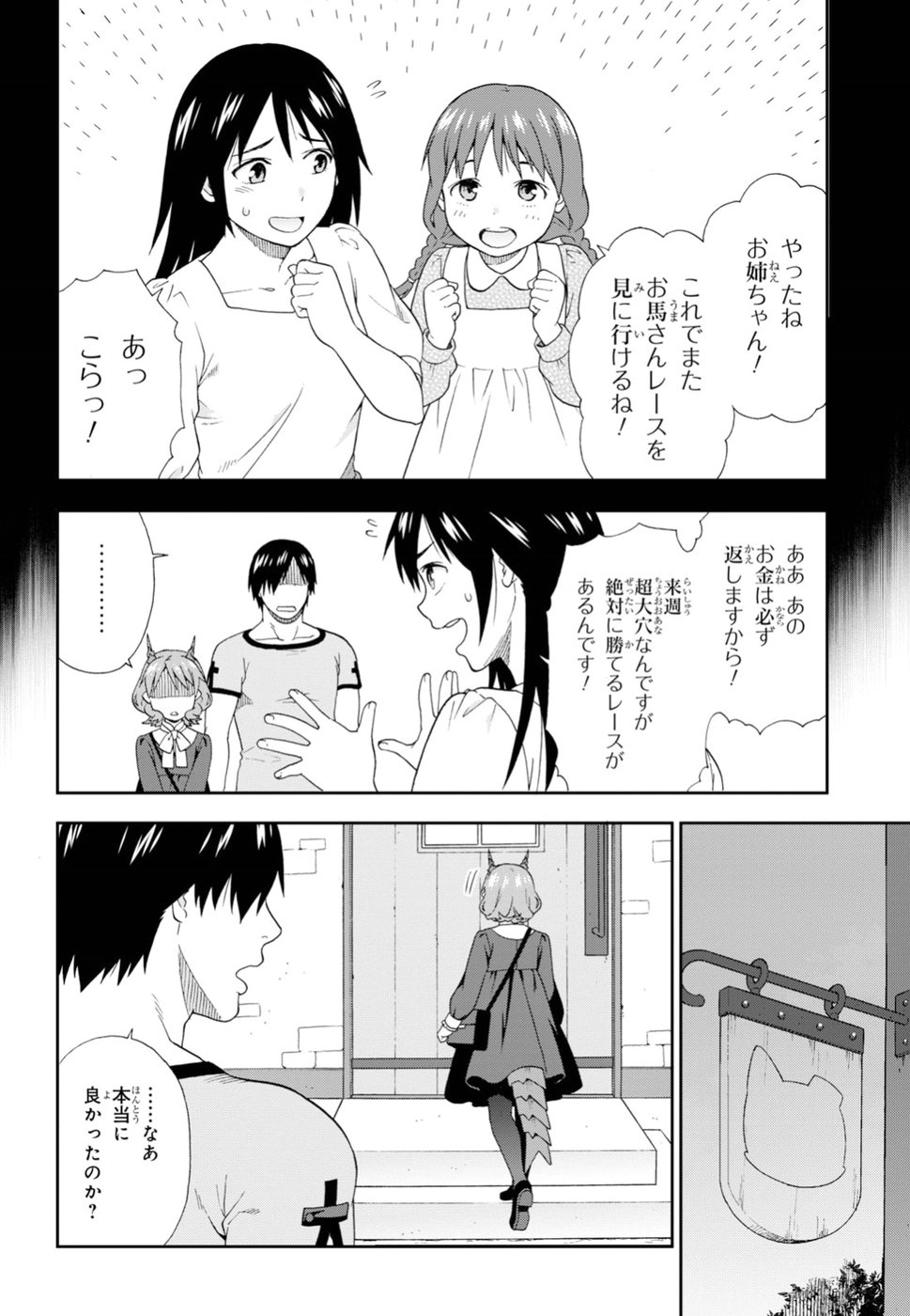 Kemono Michi (AKATSUKI Natsume) - Chapter 26 - Page 30