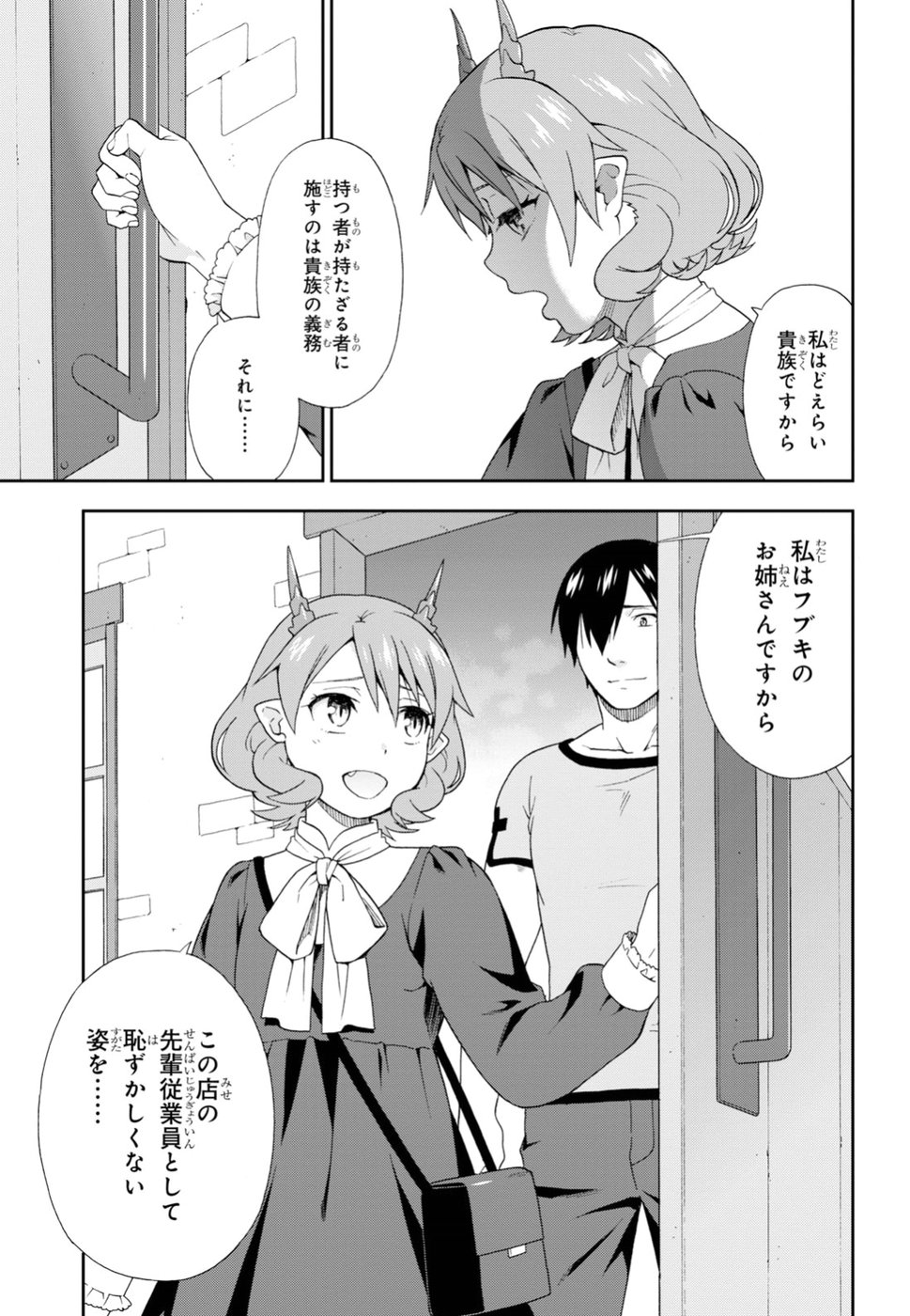 Kemono Michi (AKATSUKI Natsume) - Chapter 26 - Page 31