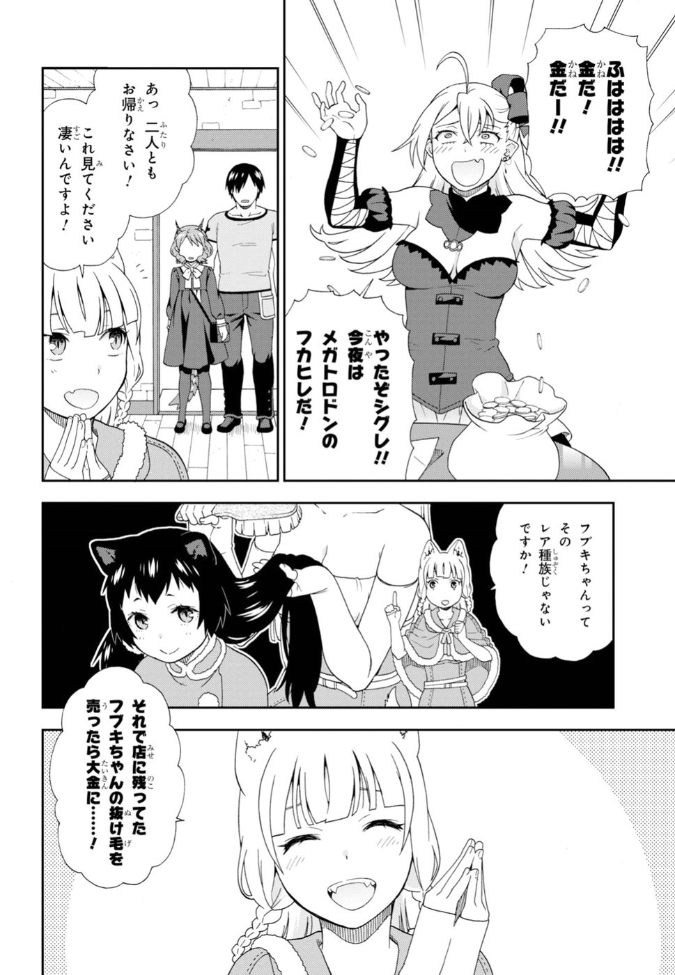 Kemono Michi (AKATSUKI Natsume) - Chapter 26 - Page 32