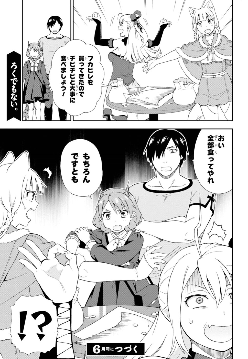 Kemono Michi (AKATSUKI Natsume) - Chapter 26 - Page 33