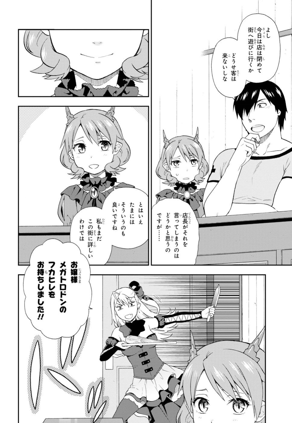 Kemono Michi (AKATSUKI Natsume) - Chapter 26 - Page 4