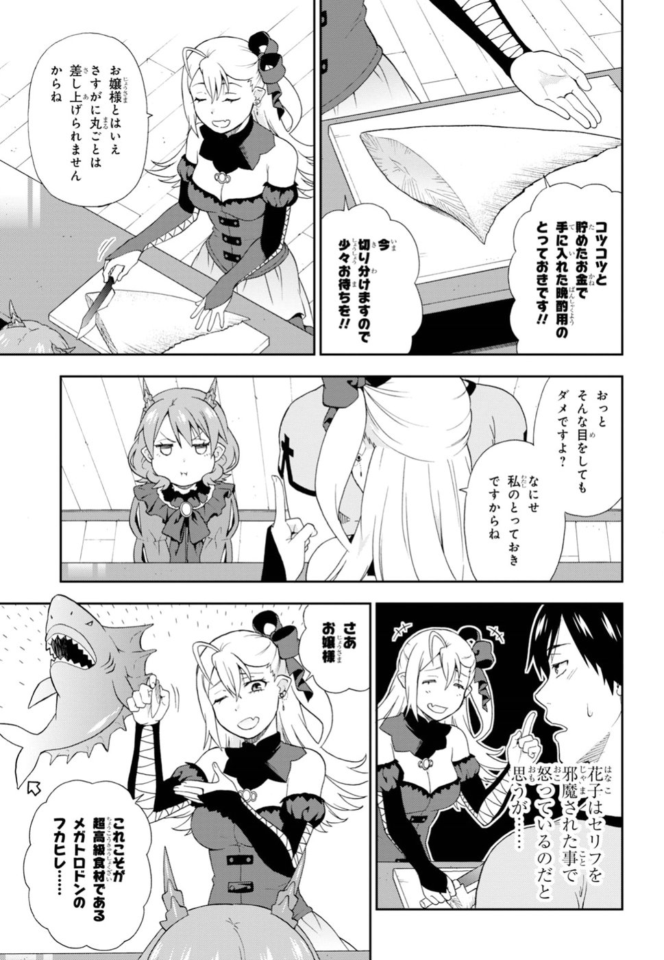 Kemono Michi (AKATSUKI Natsume) - Chapter 26 - Page 5