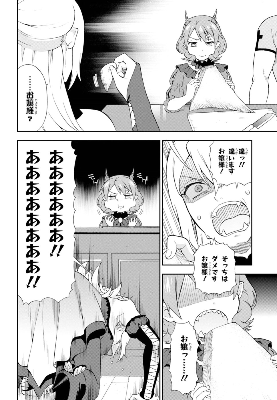 Kemono Michi (AKATSUKI Natsume) - Chapter 26 - Page 6