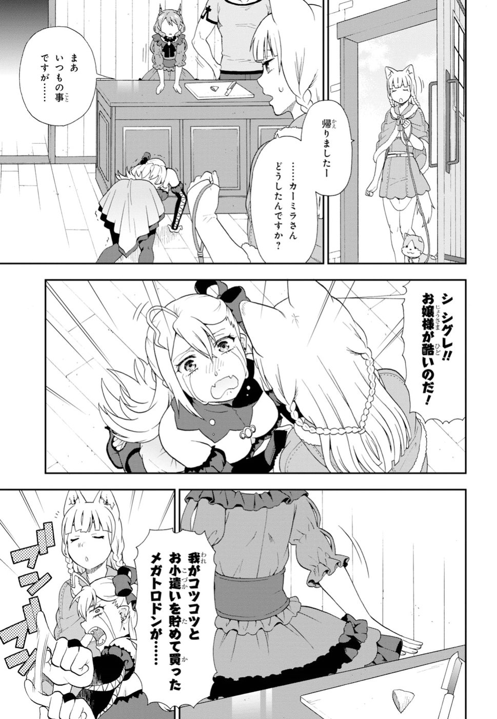 Kemono Michi (AKATSUKI Natsume) - Chapter 26 - Page 7