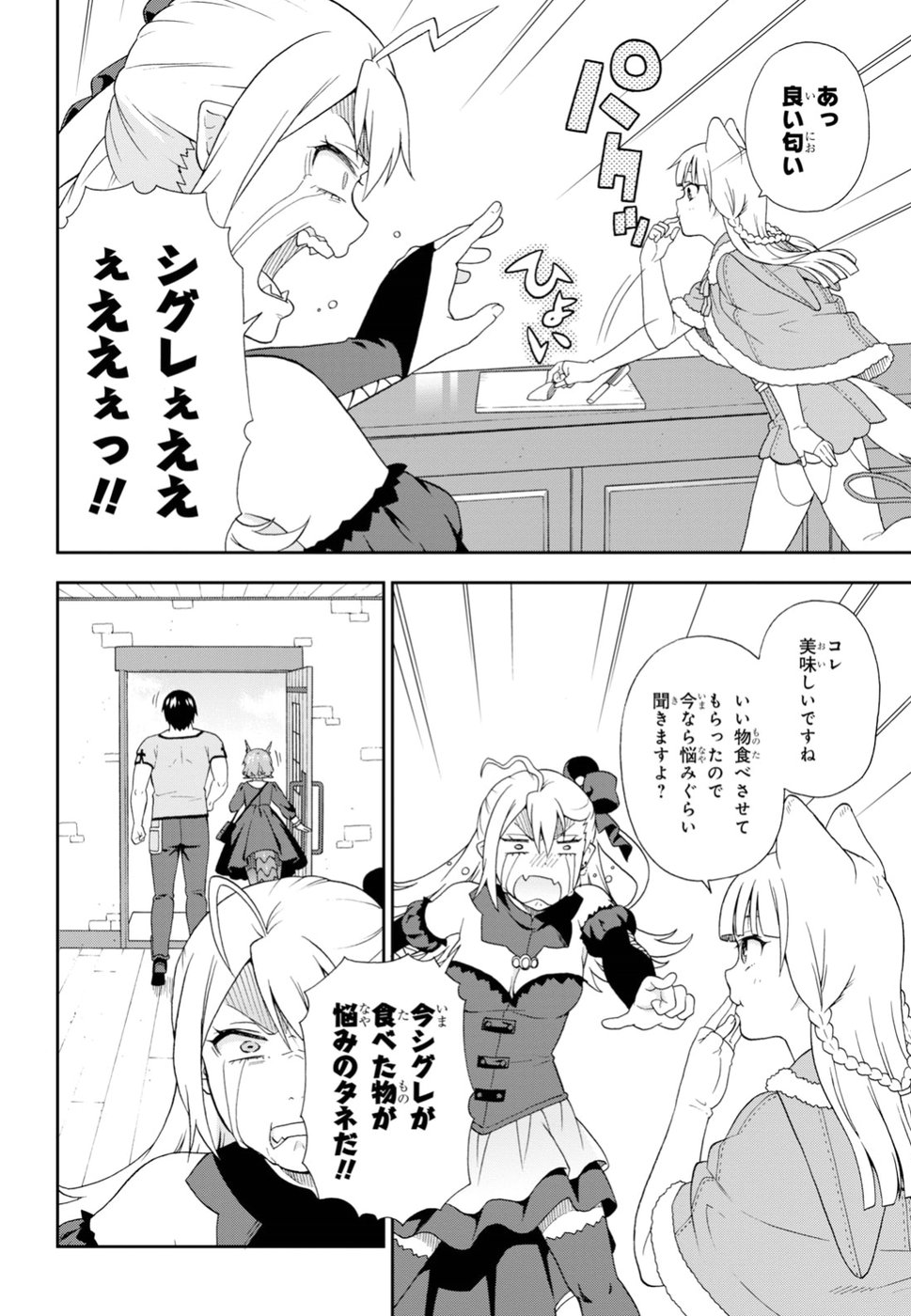 Kemono Michi (AKATSUKI Natsume) - Chapter 26 - Page 8