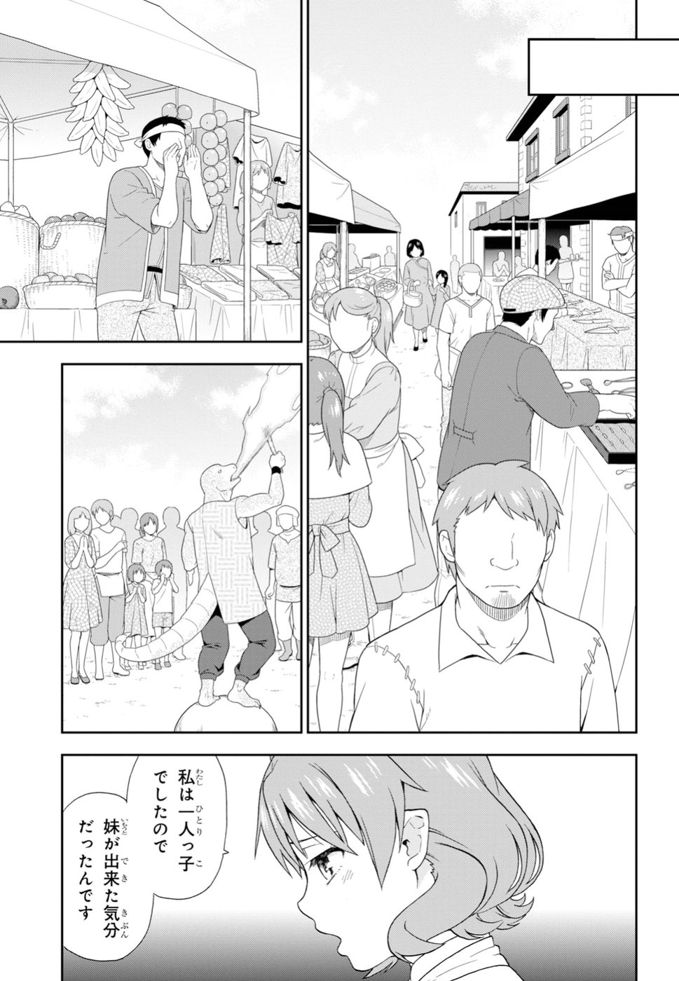 Kemono Michi (AKATSUKI Natsume) - Chapter 26 - Page 9