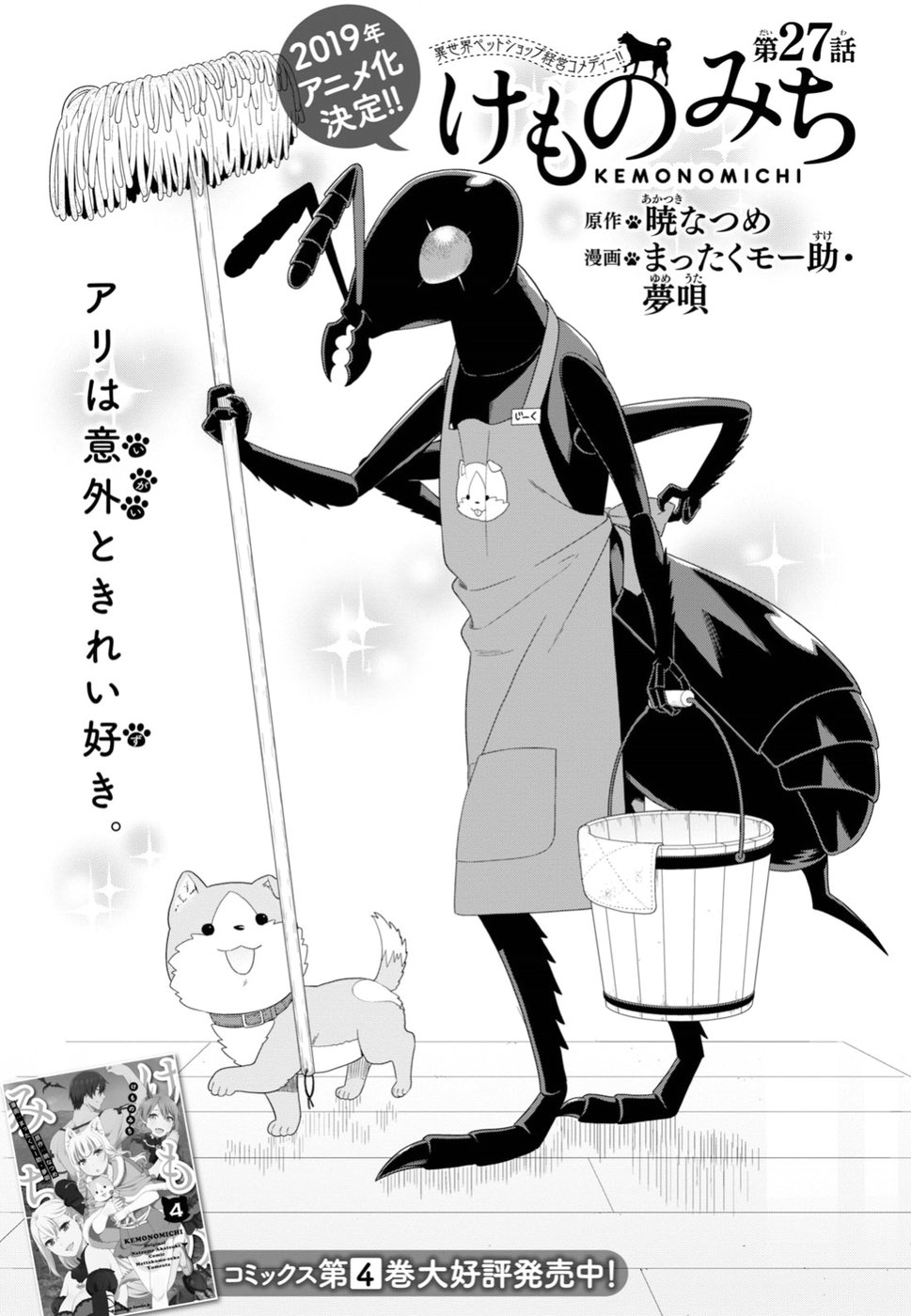 Kemono Michi (AKATSUKI Natsume) - Chapter 27 - Page 1