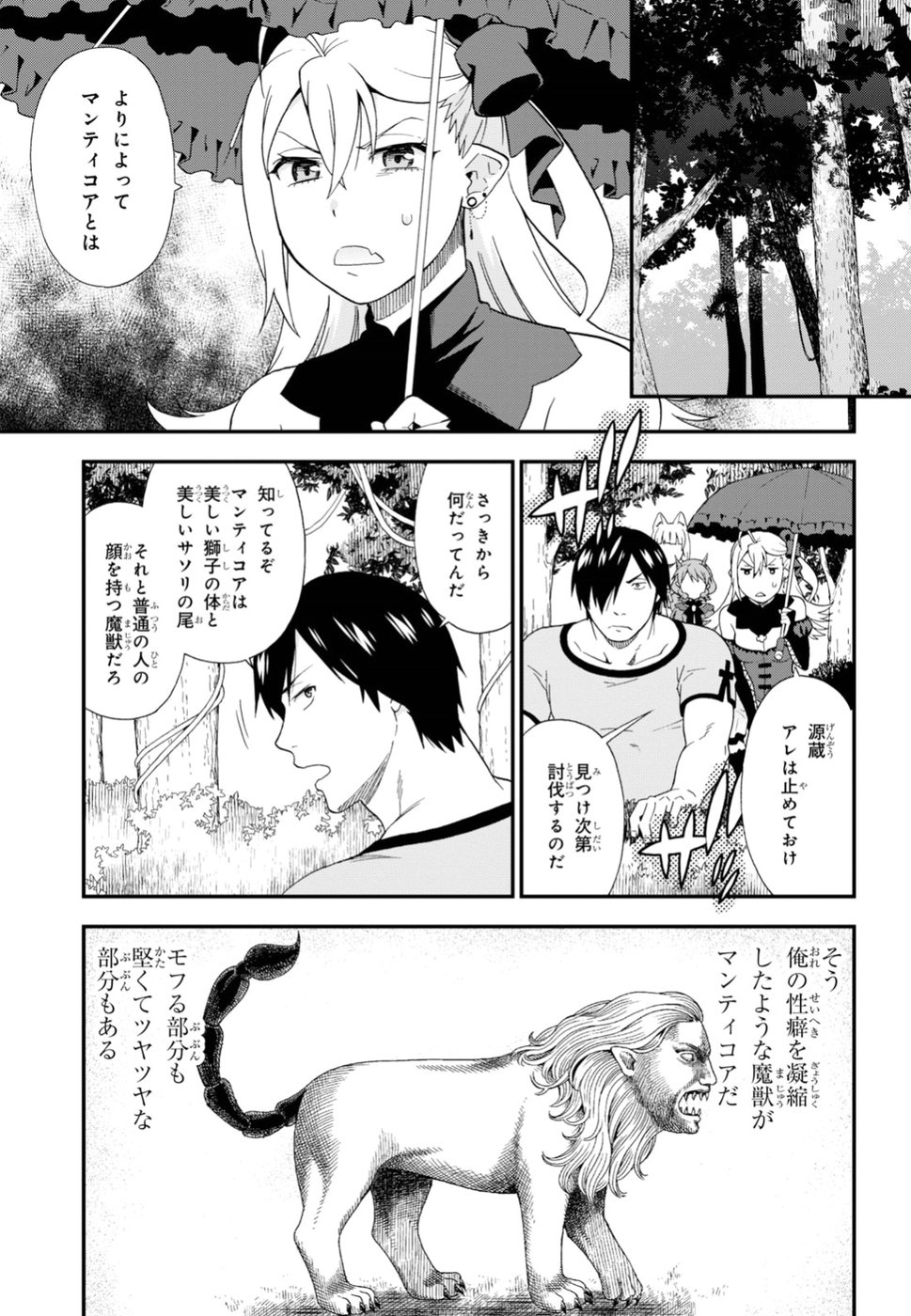 Kemono Michi (AKATSUKI Natsume) - Chapter 27 - Page 11