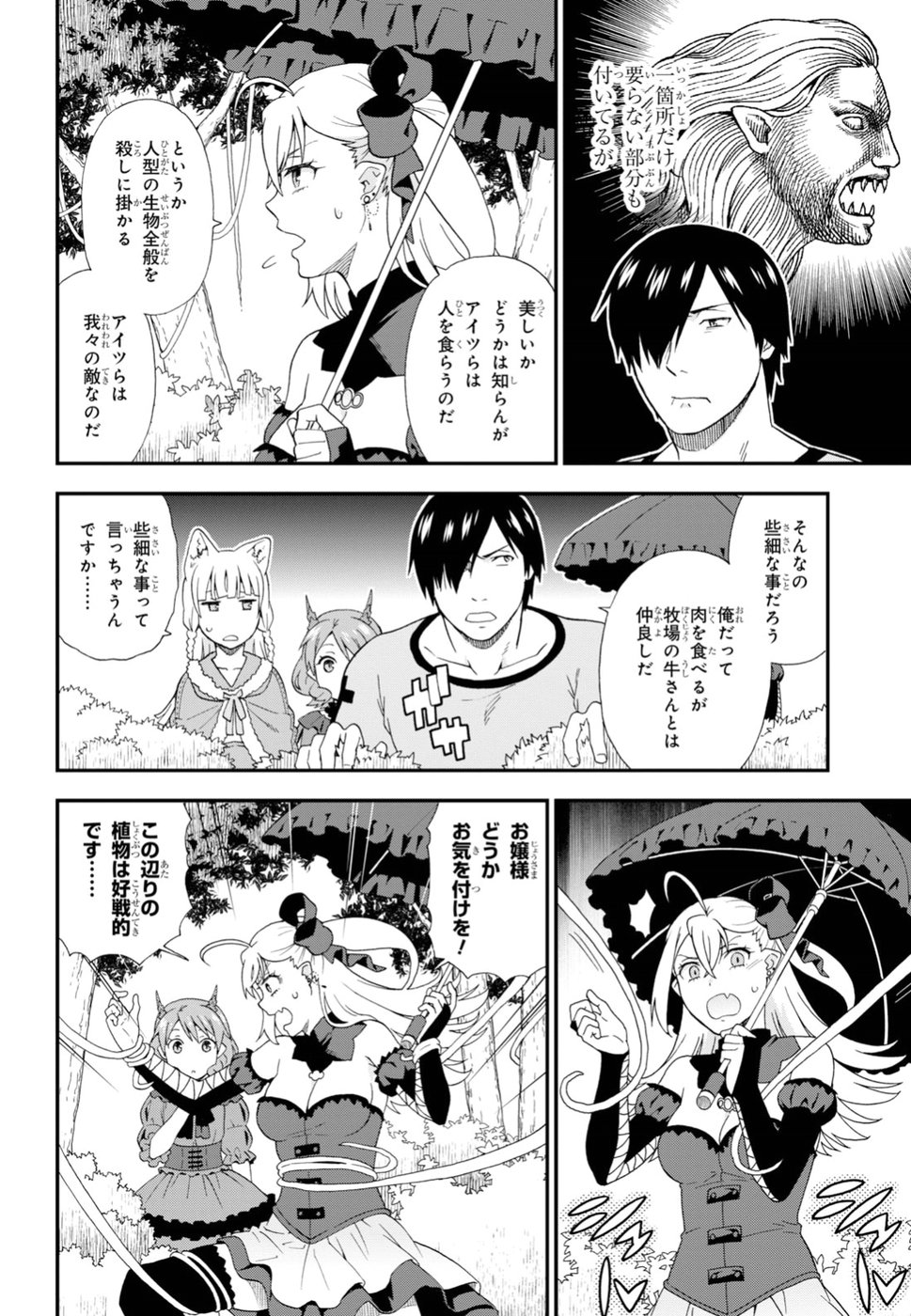 Kemono Michi (AKATSUKI Natsume) - Chapter 27 - Page 12