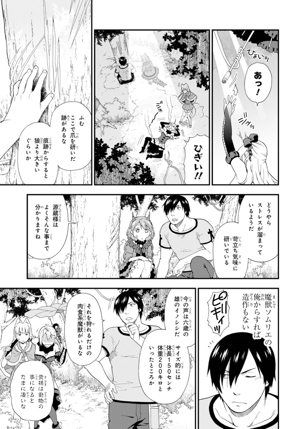 Kemono Michi (AKATSUKI Natsume) - Chapter 27 - Page 13