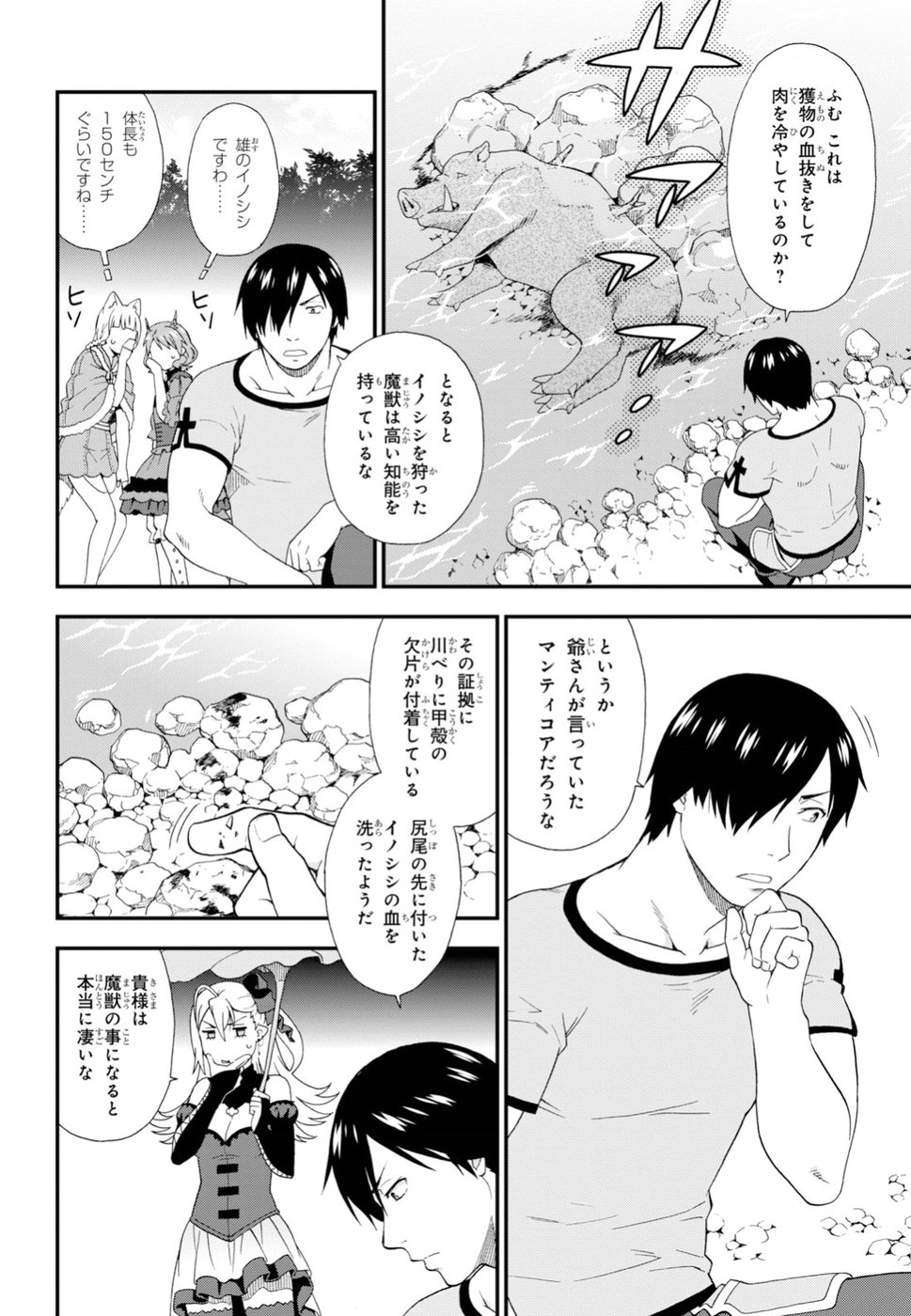 Kemono Michi (AKATSUKI Natsume) - Chapter 27 - Page 14