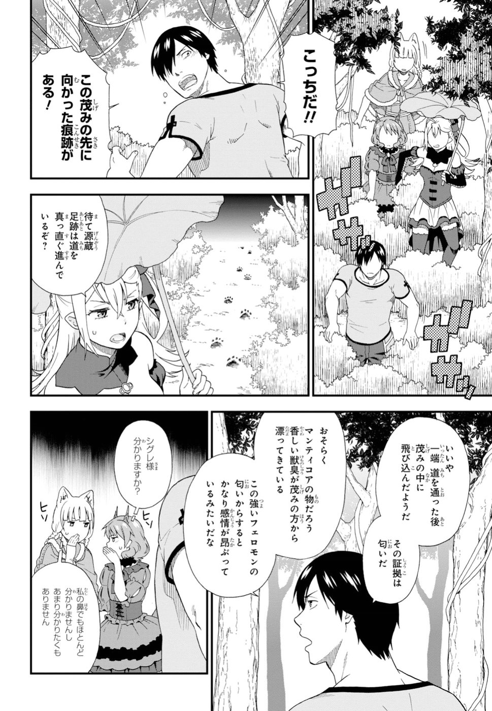 Kemono Michi (AKATSUKI Natsume) - Chapter 27 - Page 16