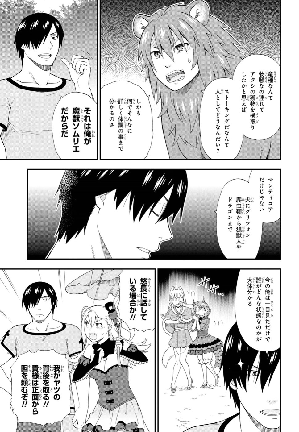 Kemono Michi (AKATSUKI Natsume) - Chapter 27 - Page 19