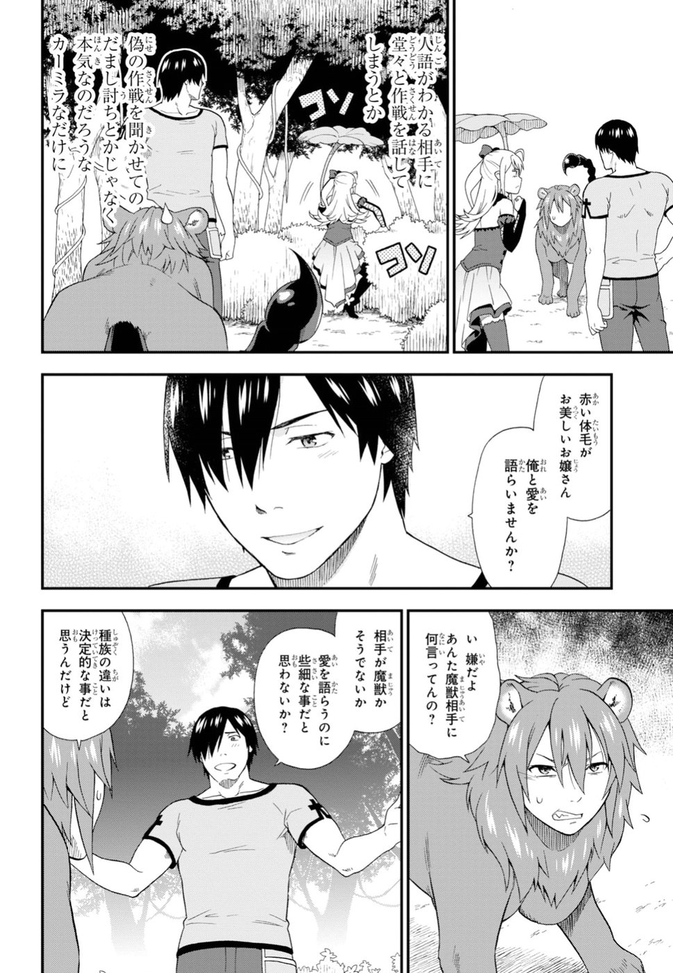 Kemono Michi (AKATSUKI Natsume) - Chapter 27 - Page 20