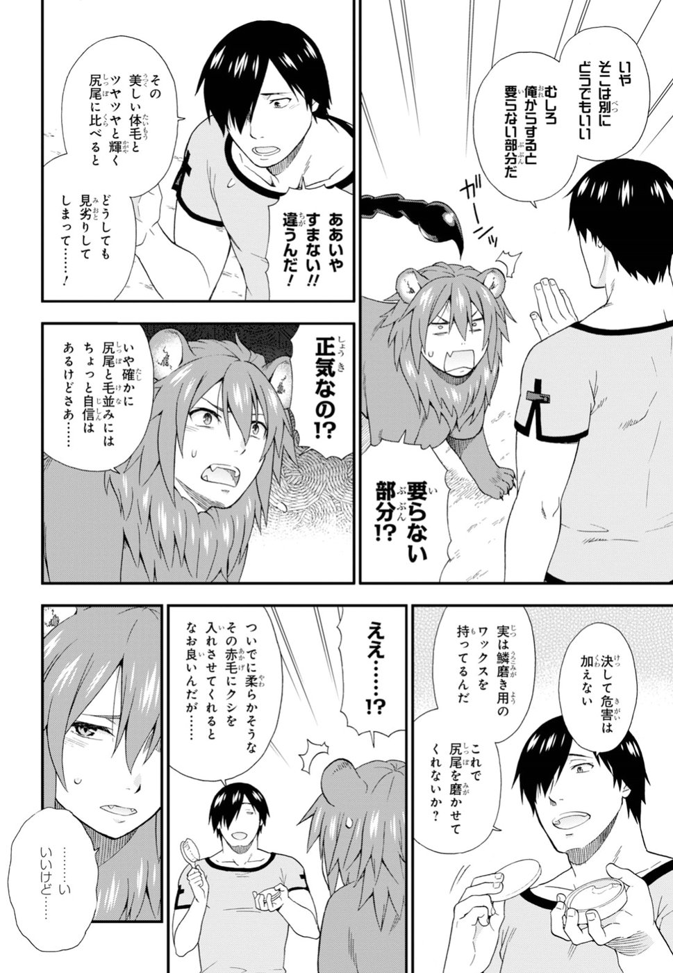 Kemono Michi (AKATSUKI Natsume) - Chapter 27 - Page 22