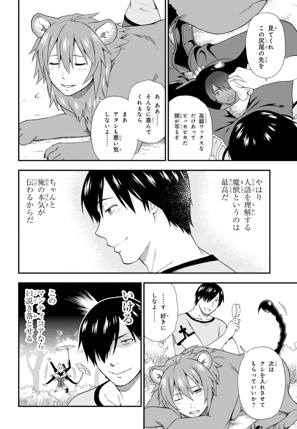 Kemono Michi (AKATSUKI Natsume) - Chapter 27 - Page 24