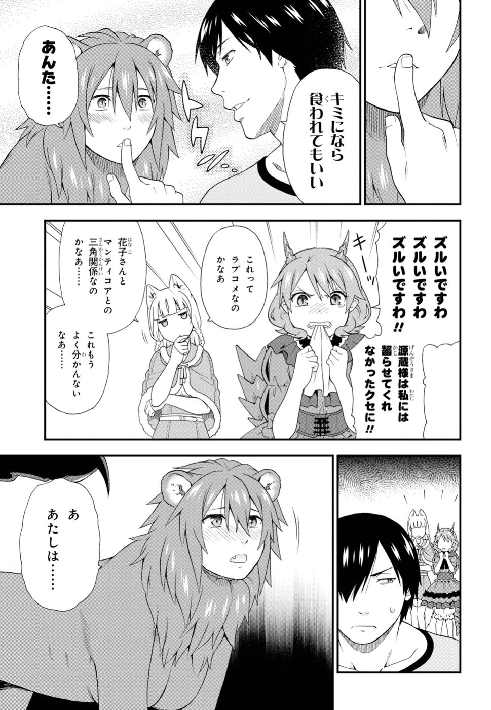 Kemono Michi (AKATSUKI Natsume) - Chapter 27 - Page 27