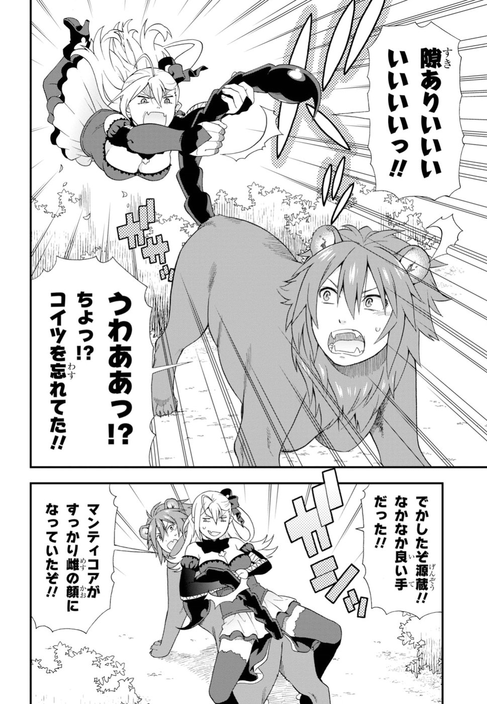 Kemono Michi (AKATSUKI Natsume) - Chapter 27 - Page 28
