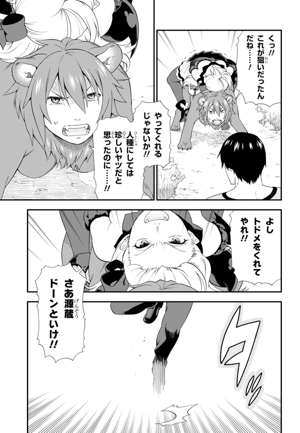 Kemono Michi (AKATSUKI Natsume) - Chapter 27 - Page 29